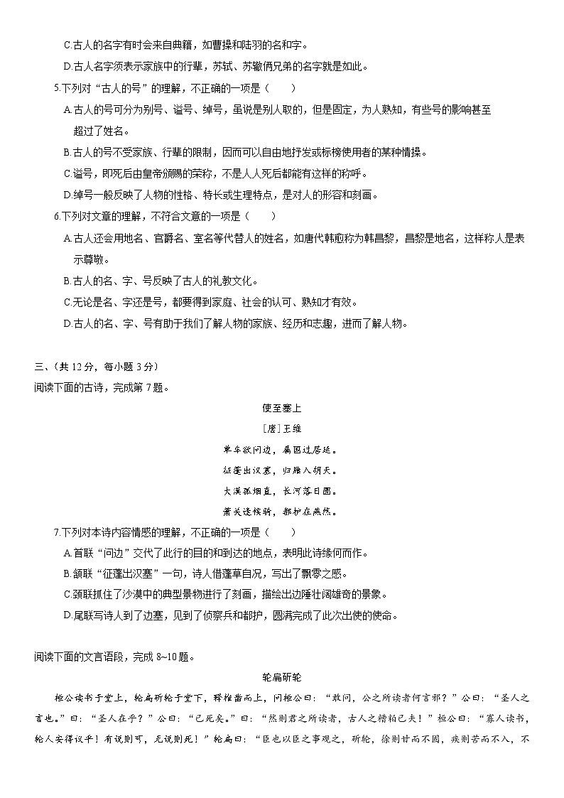 湖北省武汉市2020-2021学年七年级下学期期末提升考试语文试卷03