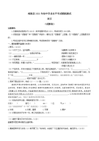2021年安徽省芜湖市南陵县初中学业水平考试模拟测试语文试题（word版 含答案）