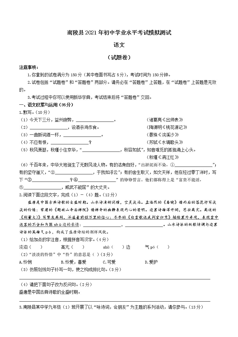 2021年安徽省芜湖市南陵县初中学业水平考试模拟测试语文试题（word版 含答案）01