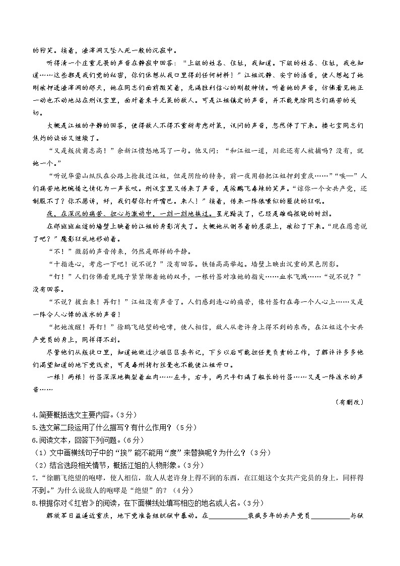 2021年安徽省芜湖市南陵县初中学业水平考试模拟测试语文试题（word版 含答案）03