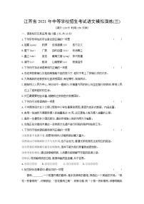 2021年江西省中等学校招生考试语文模拟演练(三)（word版 含答案）