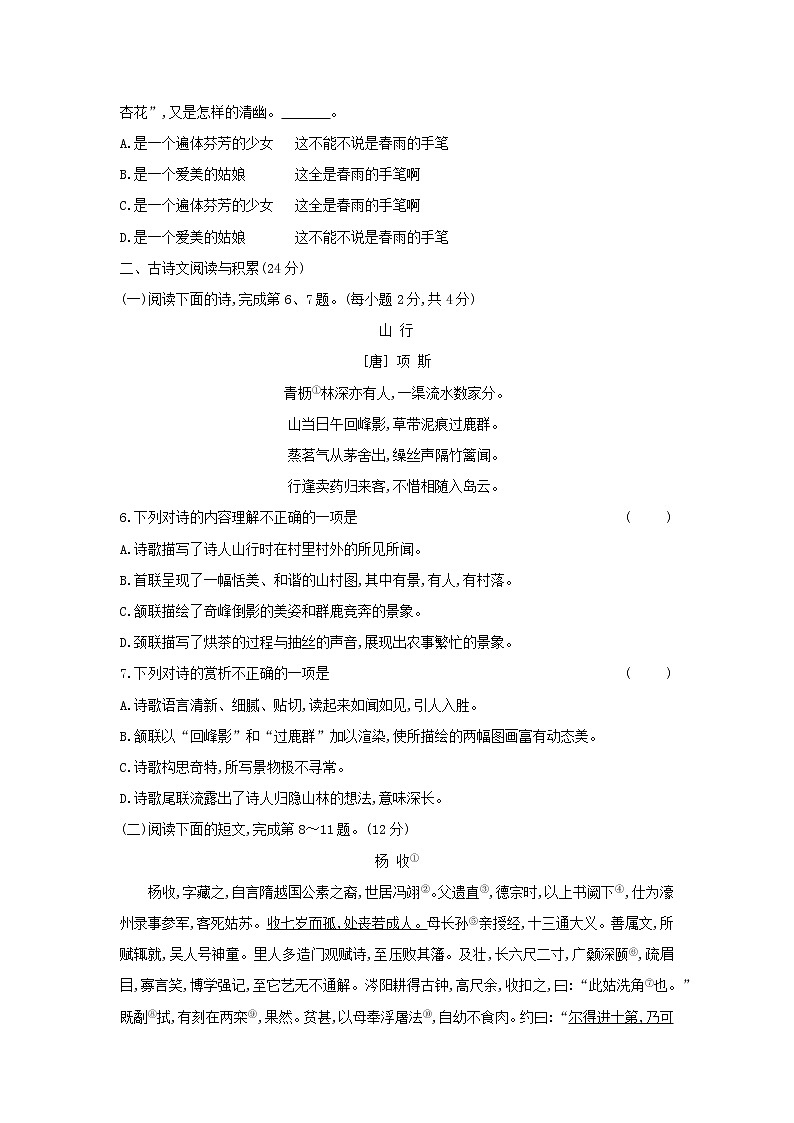 2021年江西省中等学校招生考试语文模拟演练(三)（word版 含答案）第2页