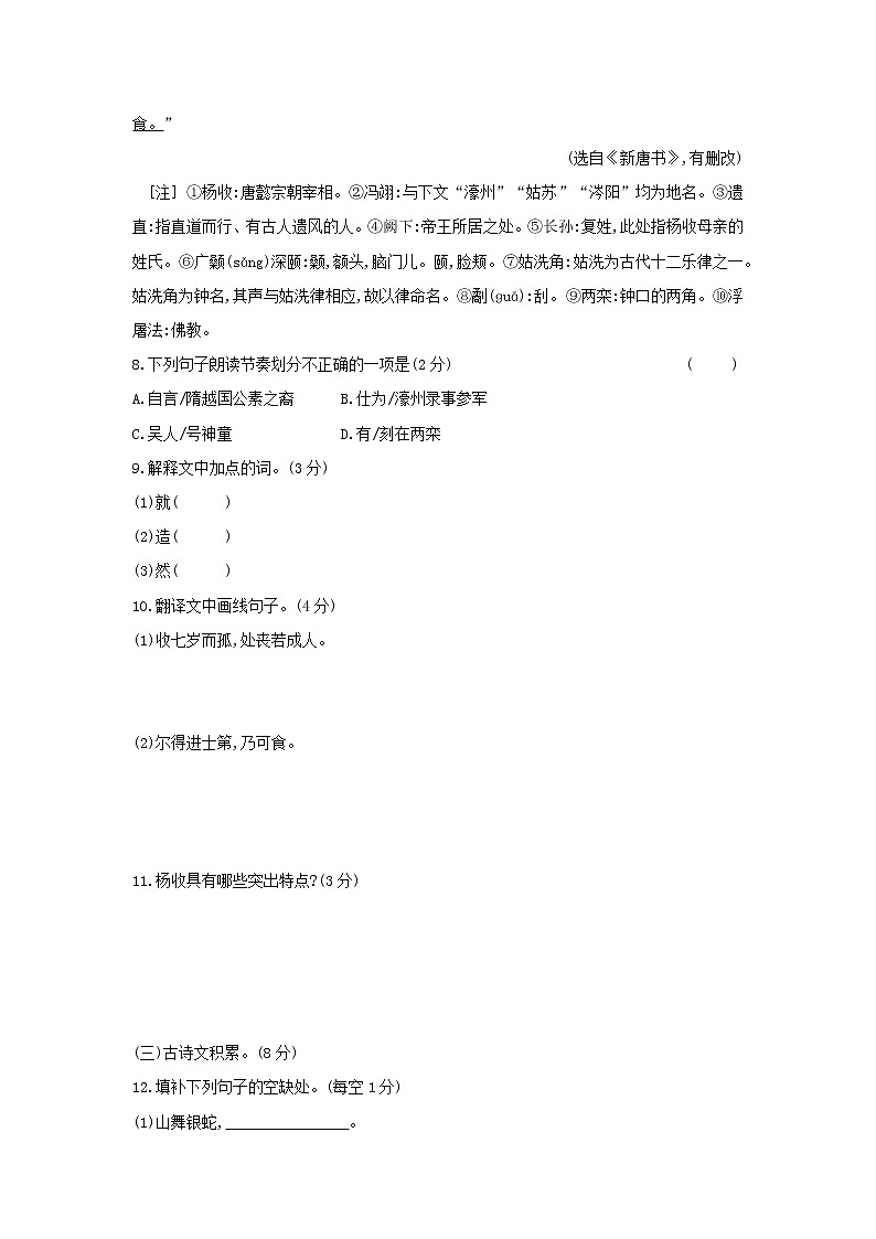 2021年江西省中等学校招生考试语文模拟演练(三)（word版 含答案）第3页