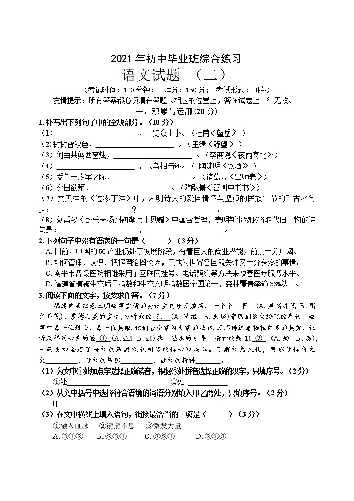2021年福建省南平市初中毕业班综合练习（二）语文试题（word版 含答案）第1页
