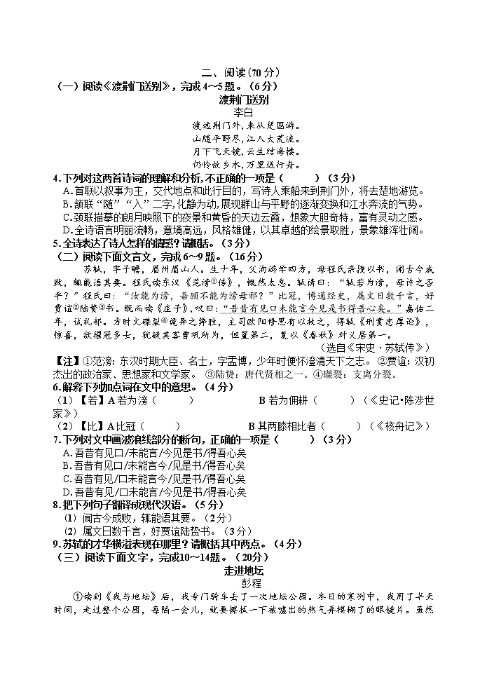 2021年福建省南平市初中毕业班综合练习（二）语文试题（word版 含答案）第2页