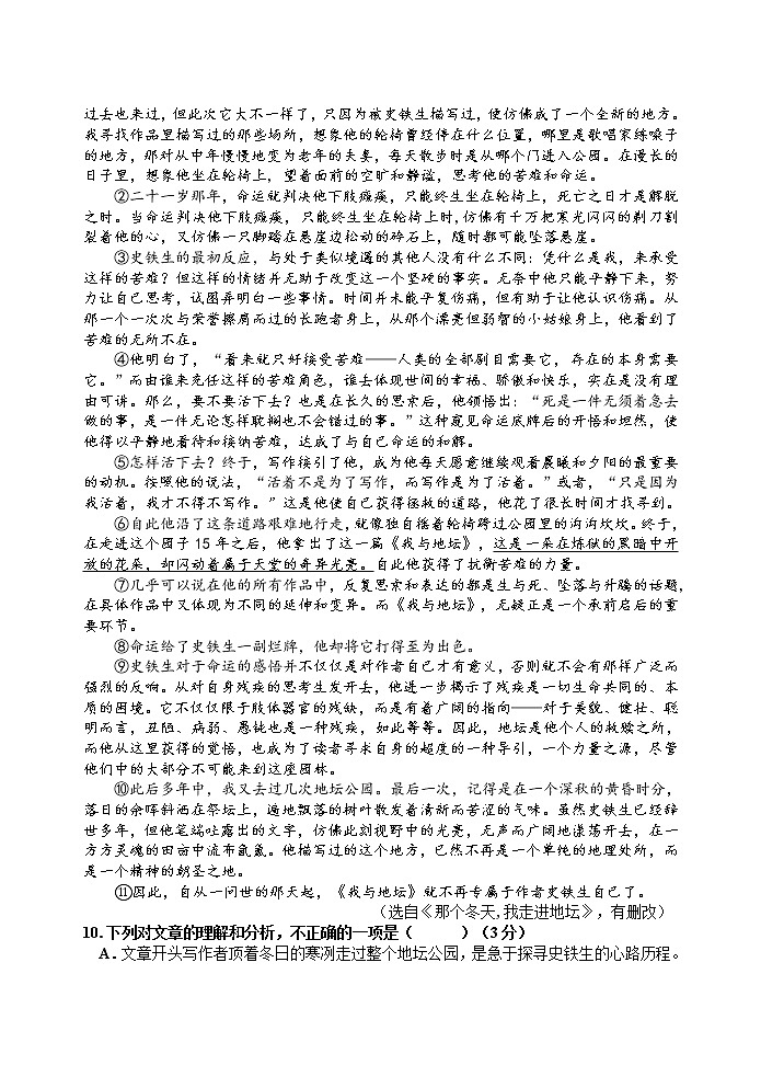 2021年福建省南平市初中毕业班综合练习（二）语文试题（word版 含答案）第3页