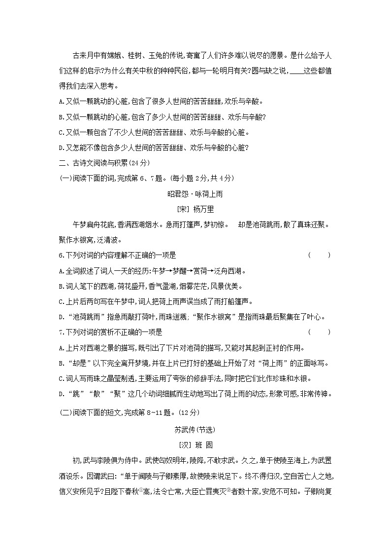 2021年江西省中等学校招生考试语文模拟演练(一)（word版 含答案）02