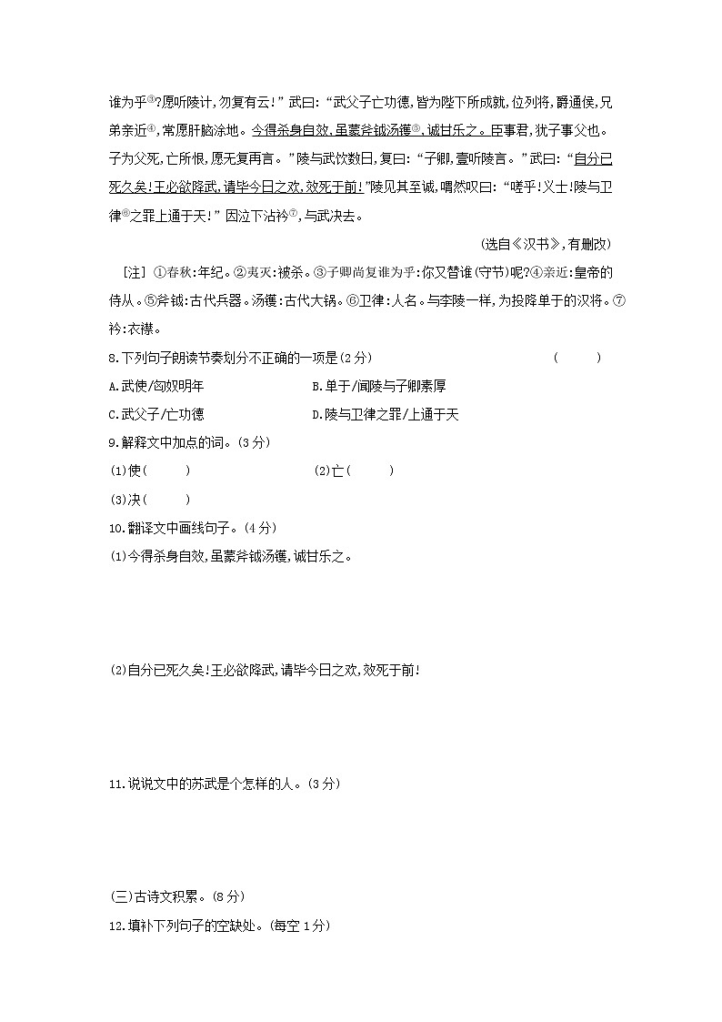 2021年江西省中等学校招生考试语文模拟演练(一)（word版 含答案）03