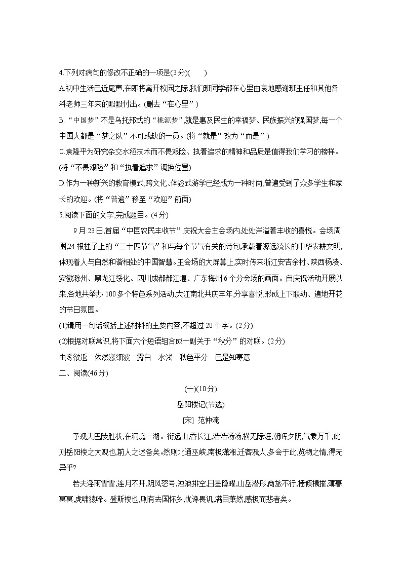 2021年广东省中考临考猜想闯关语文卷(二)（word版 含答案）02