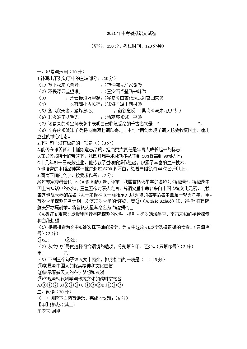 2021年福建省莆田市中考模拟预测语文试卷（word版 含答案）01