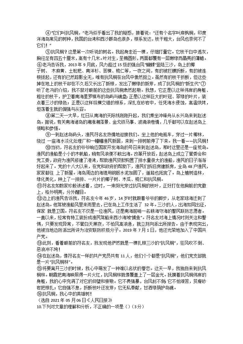 2021年福建省莆田市中考模拟预测语文试卷（word版 含答案）03