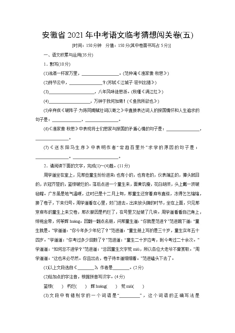 2021年安徽省中考临考猜想闯关语文卷(五)（word版 含答案）01