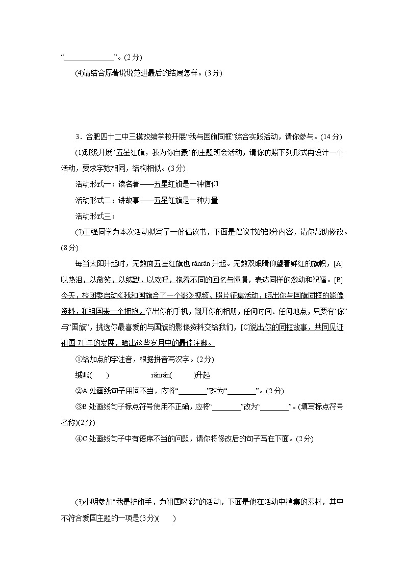 2021年安徽省中考临考猜想闯关语文卷(五)（word版 含答案）02