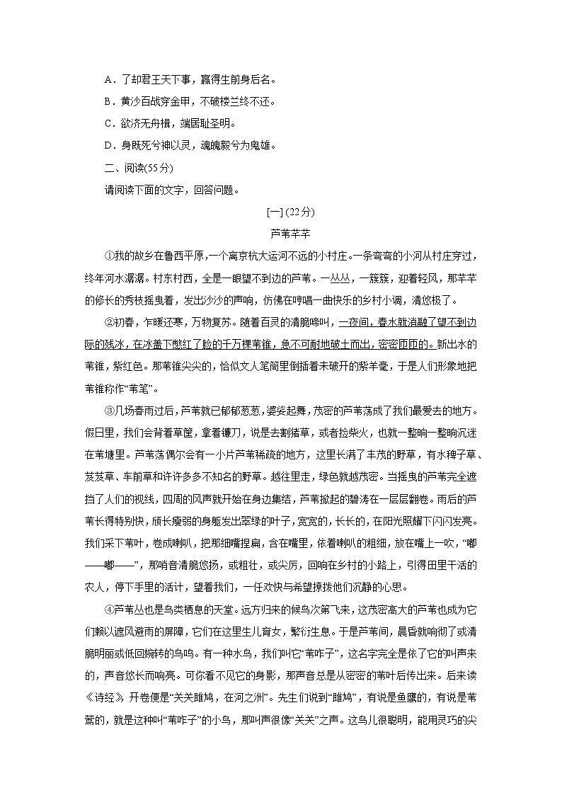 2021年安徽省中考临考猜想闯关语文卷(五)（word版 含答案）03