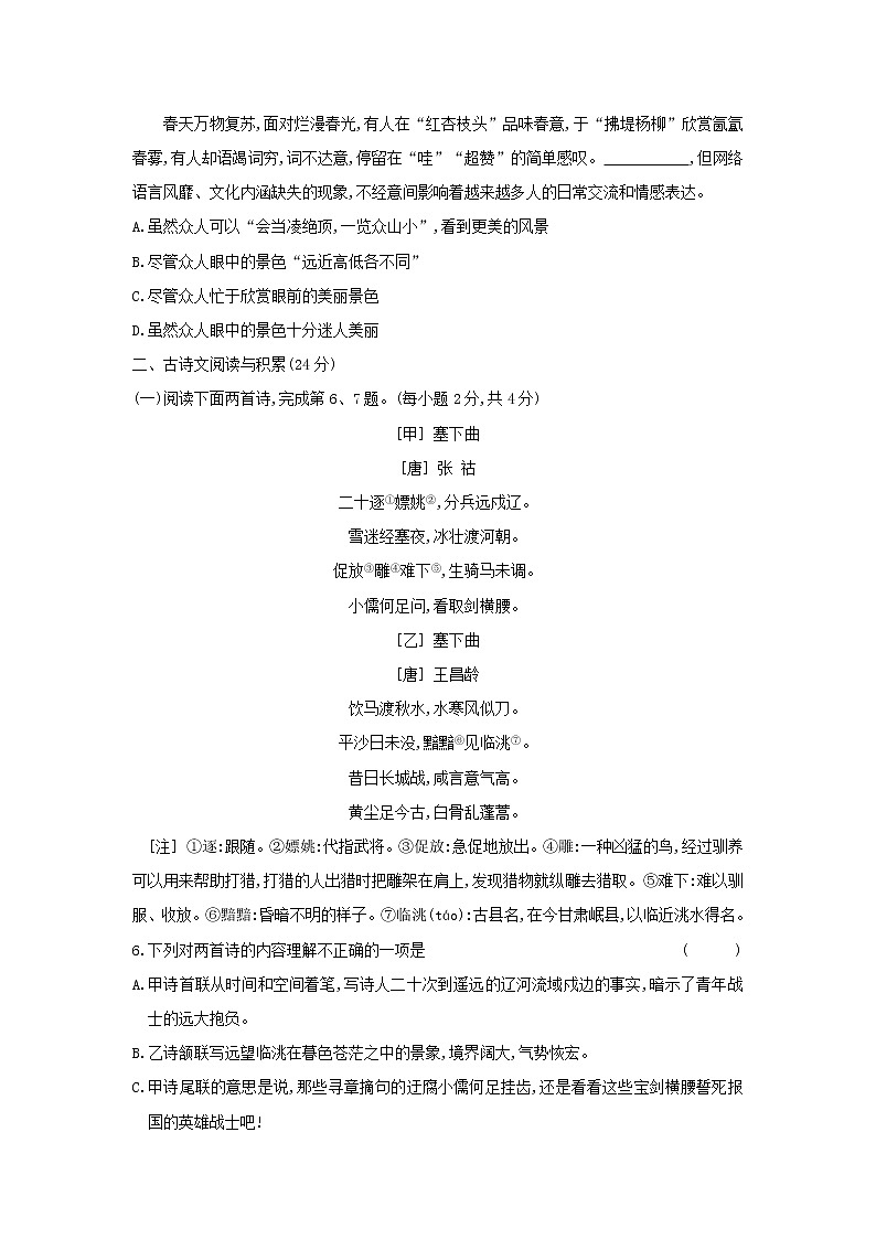 2021年江西省中等学校招生考试语文模拟演练(六)（word版 含答案）02
