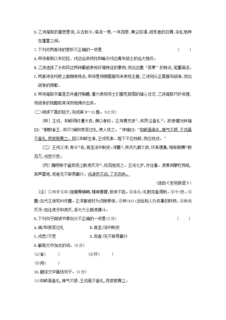 2021年江西省中等学校招生考试语文模拟演练(六)（word版 含答案）03