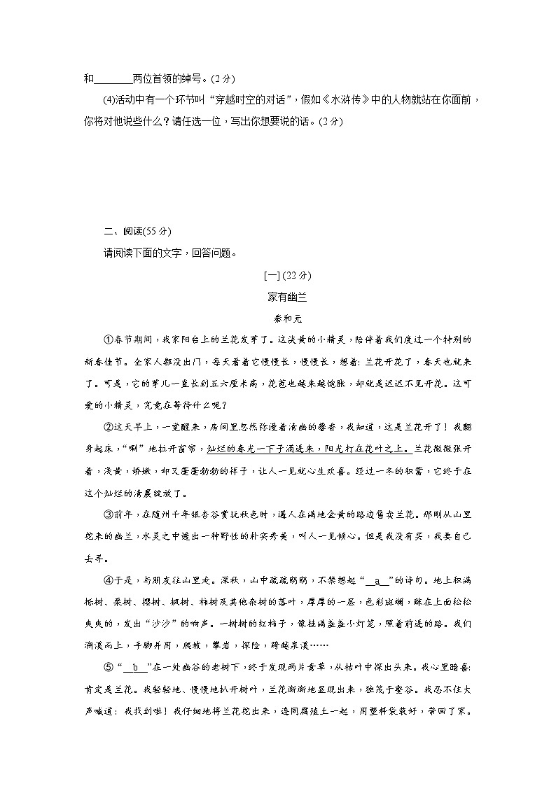 2021年安徽省中考临考猜想闯关语文卷(四)（word版 含答案）03
