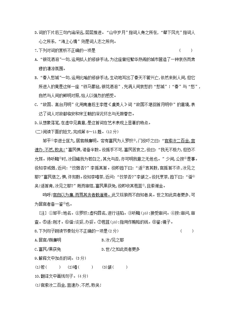 2021年江西省中等学校招生考试语文模拟演练(五)（word版 含答案）03