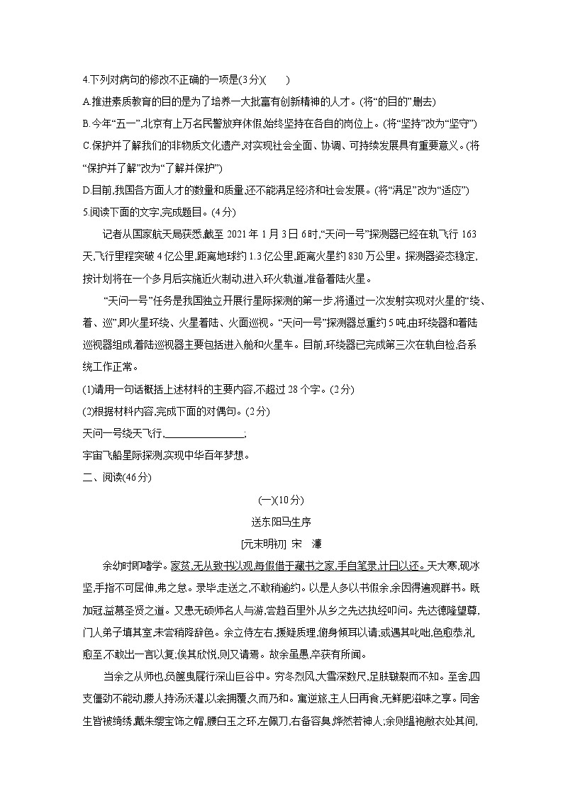 2021年广东省中考临考猜想闯关语文卷(三)（word版 含答案）02