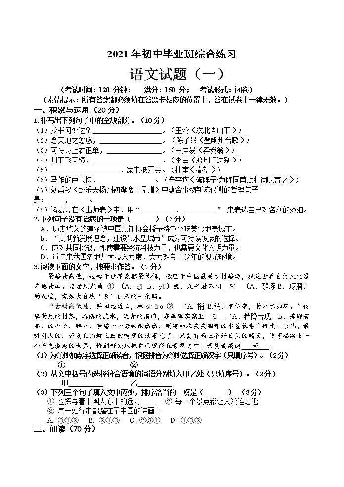 2021年福建省南平市初中毕业班综合练习（一）语文试题（word版 含答案）第1页