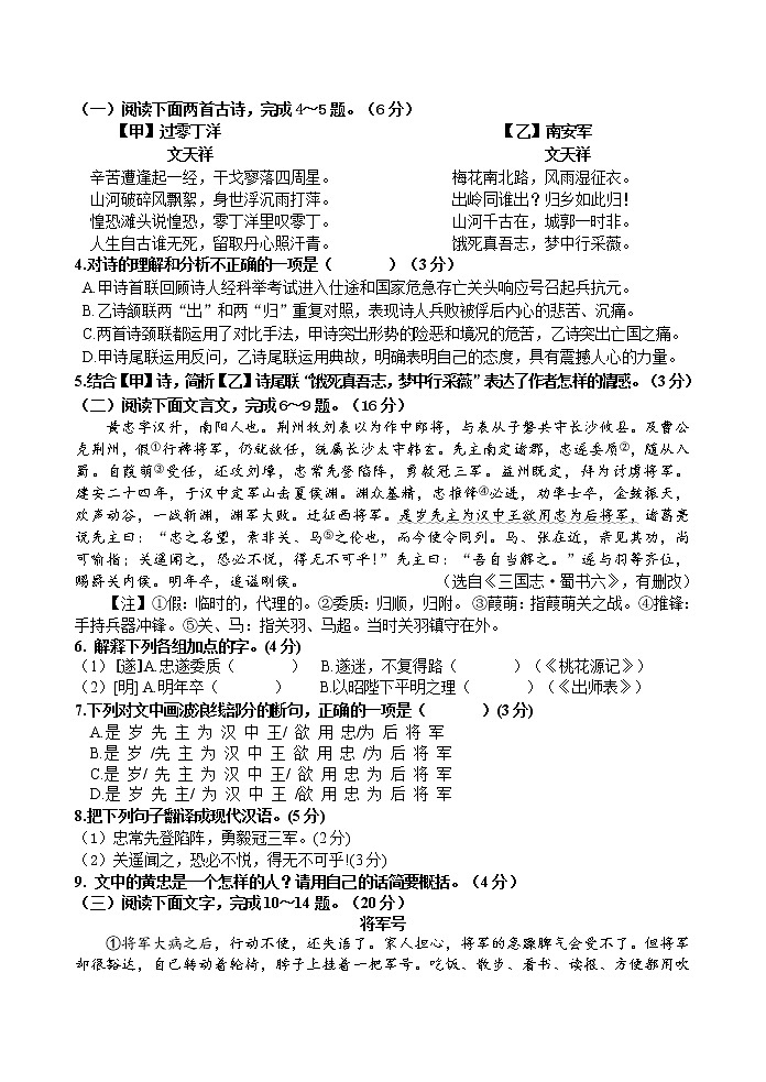 2021年福建省南平市初中毕业班综合练习（一）语文试题（word版 含答案）第2页