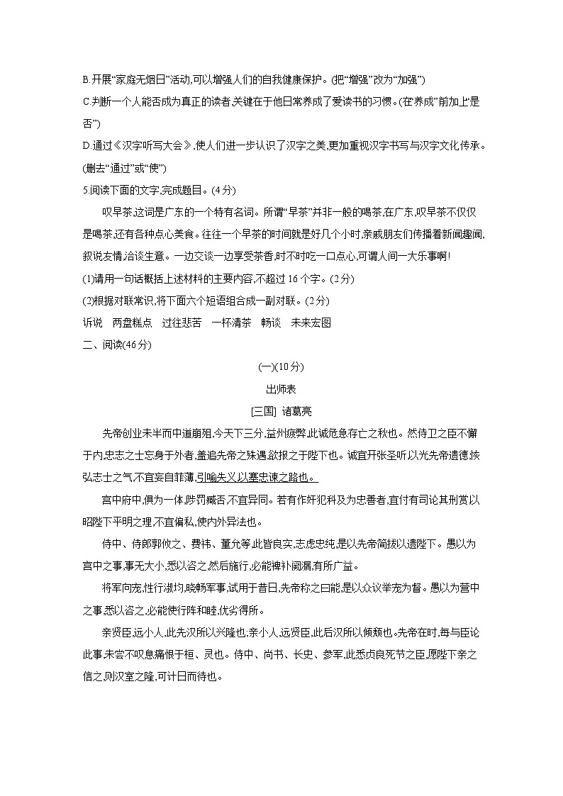 2021年广东省中考语文临考猜想闯关卷(四)（word版 含答案）02