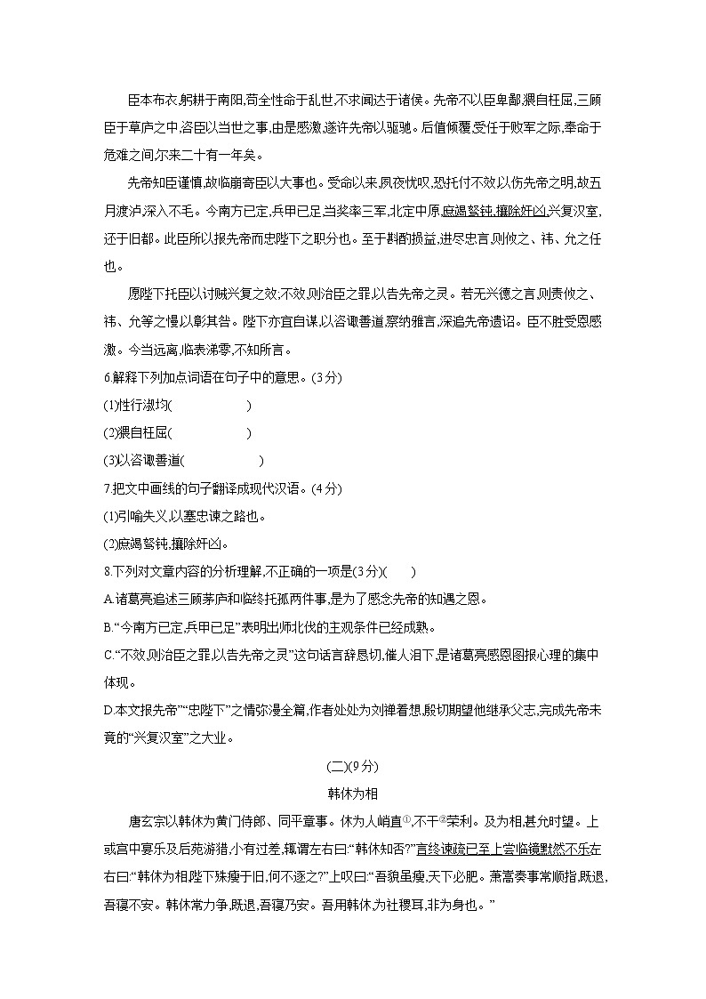 2021年广东省中考语文临考猜想闯关卷(四)（word版 含答案）03