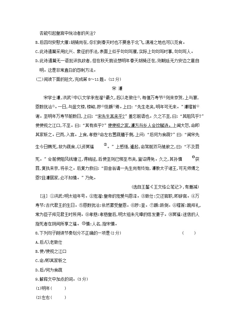 2021年江西省中等学校招生考试语文模拟演练(二)（word版 含答案）第3页