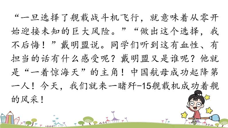 部编版八年级语文上册 第1单元 4《一着惊海天》第1课时PPT课件04