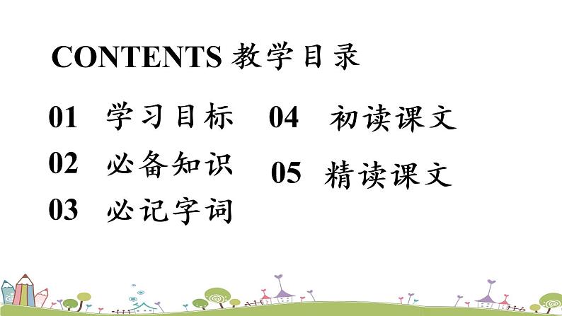 部编版八年级语文上册 第1单元 4《一着惊海天》第1课时PPT课件06