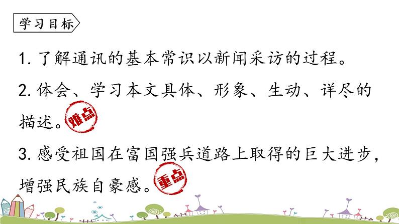 部编版八年级语文上册 第1单元 4《一着惊海天》第1课时PPT课件07