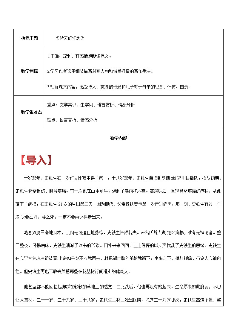 【机构专用】5 《秋天的怀念》讲义—2020年六年级升七年级语文暑假辅导01
