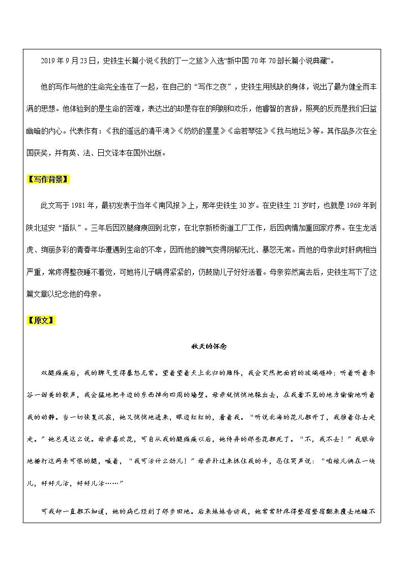 【机构专用】5 《秋天的怀念》讲义—2020年六年级升七年级语文暑假辅导03