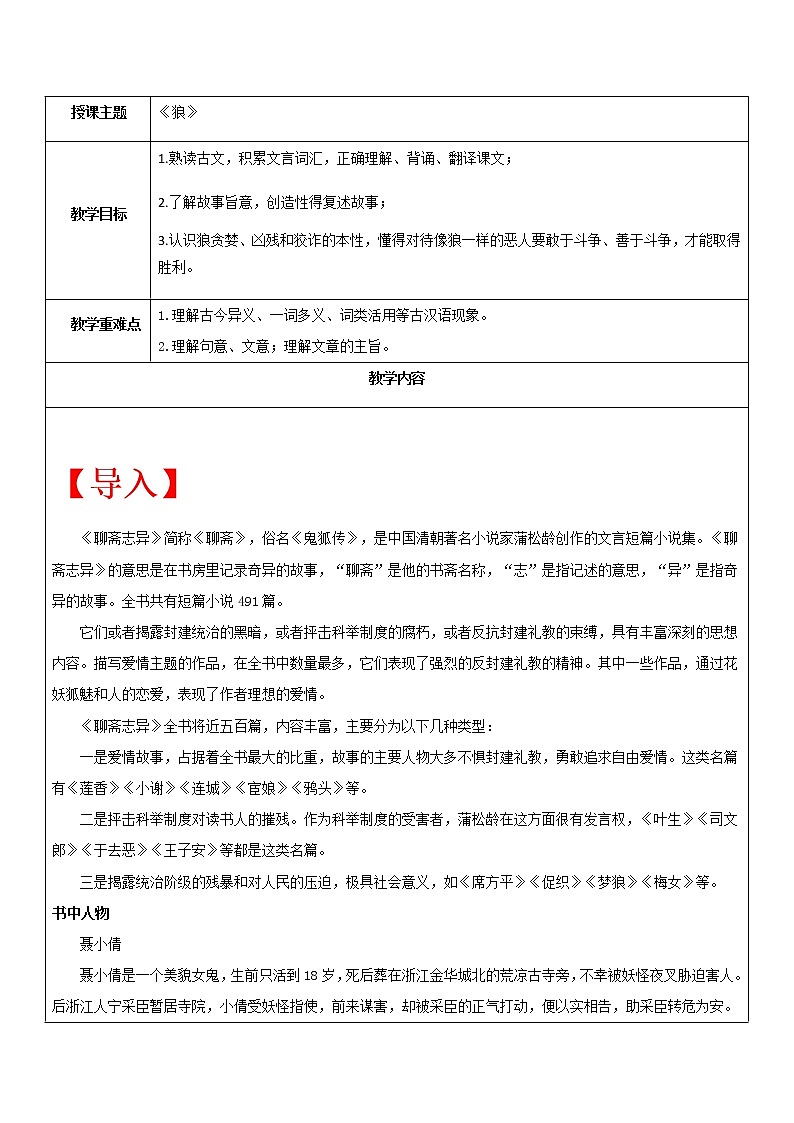 【机构专用】12 《狼》 讲义—2020年六年级升七年级语文暑假辅导01