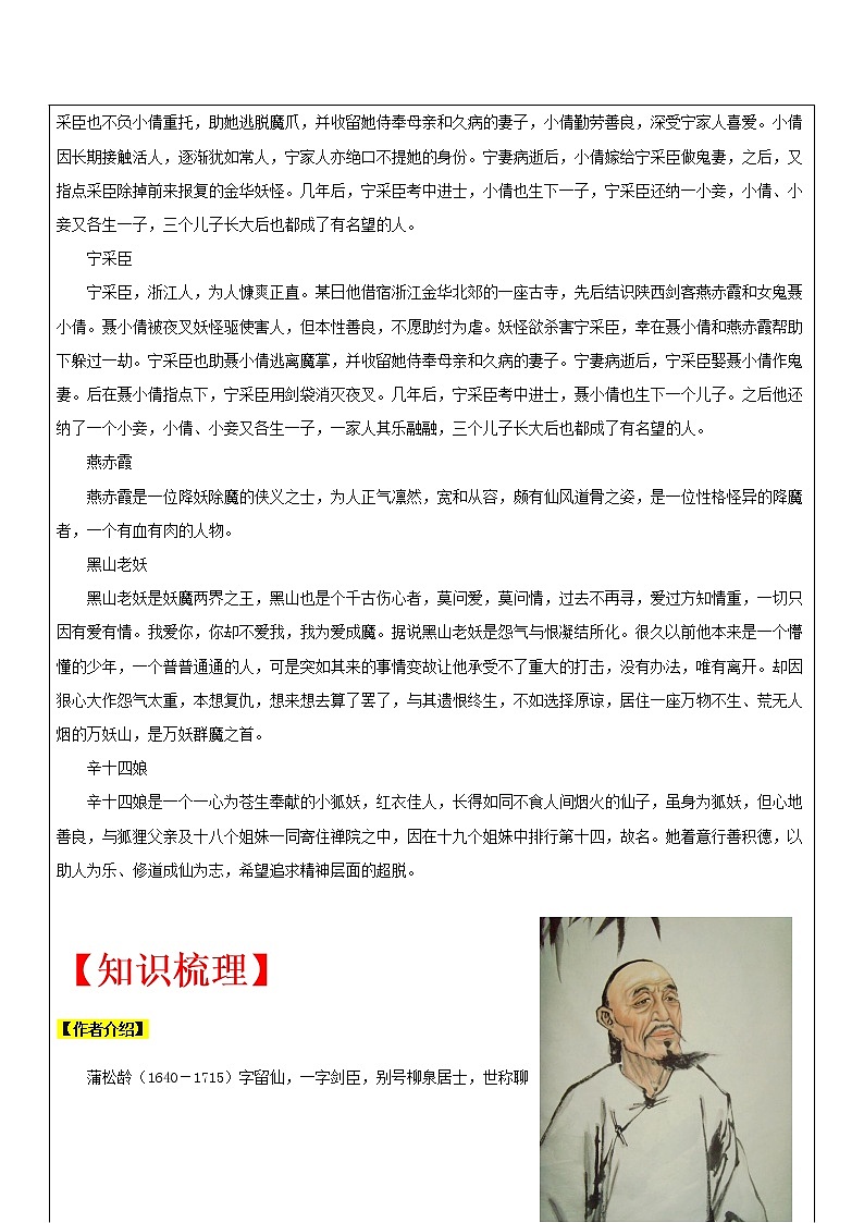 【机构专用】12 《狼》 讲义—2020年六年级升七年级语文暑假辅导02