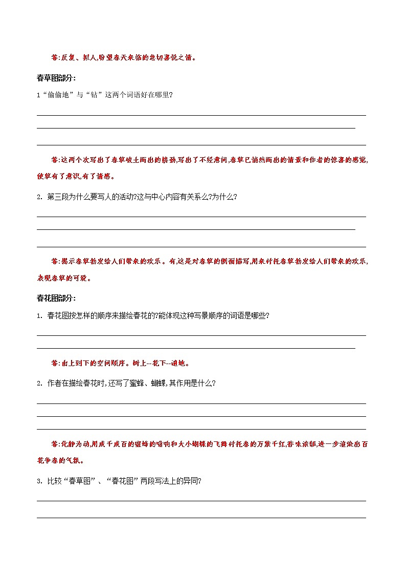 【机构专用】1 《春》同步练习（含答案）—2020年六年级升七年级语文暑假辅导03
