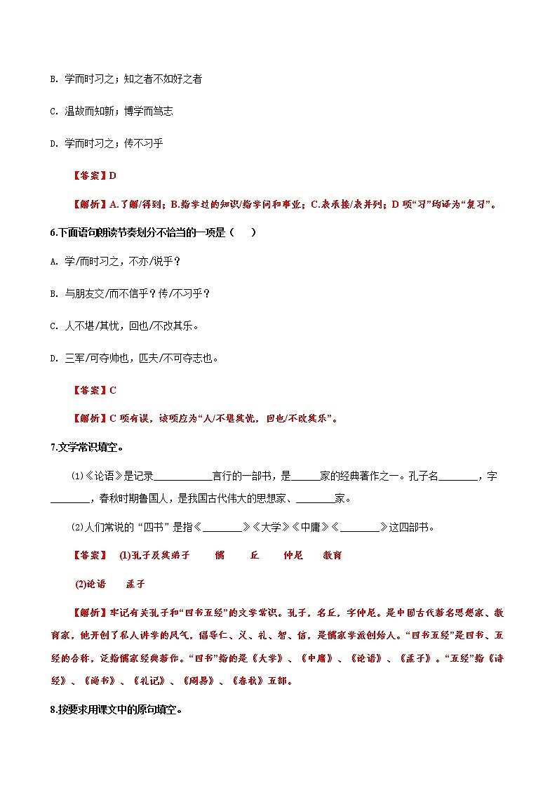 【机构专用】8 《论语十二章》 同步练习（含答案）—2020年六年级升七年级语文暑假辅导03