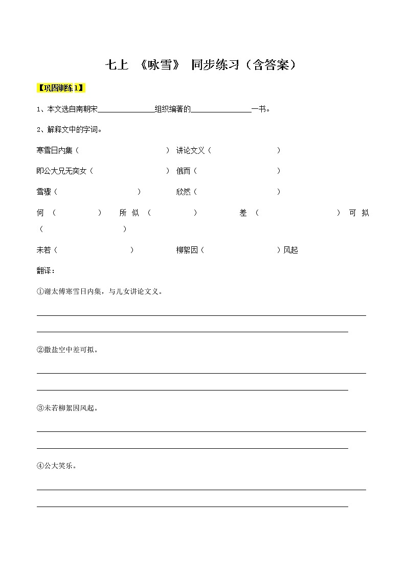 【机构专用】7-2 《咏雪》 同步练习（含答案）—2020年六年级升七年级语文暑假辅导01