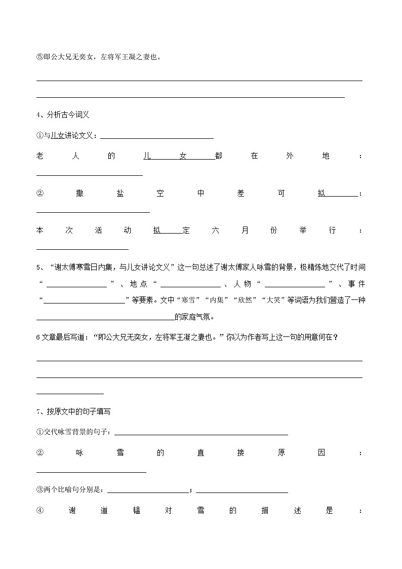 【机构专用】7-2 《咏雪》 同步练习（含答案）—2020年六年级升七年级语文暑假辅导02