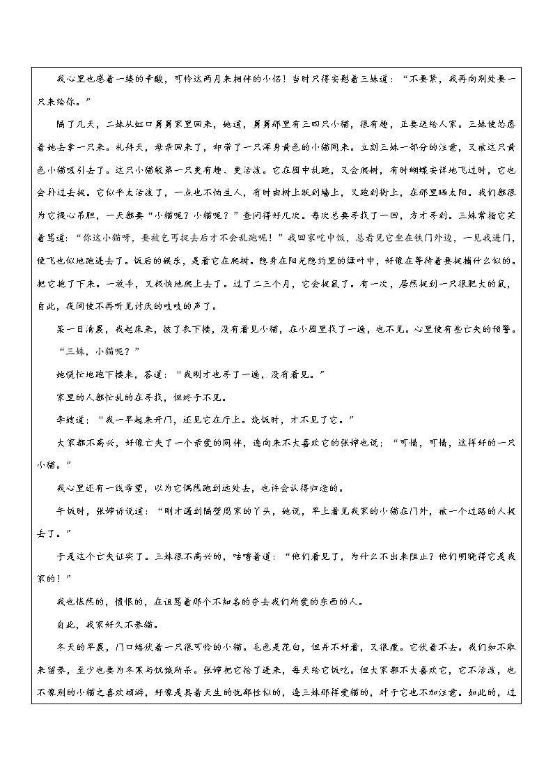 【机构专用】11 《猫》 讲义—2020年六年级升七年级语文暑假辅导03