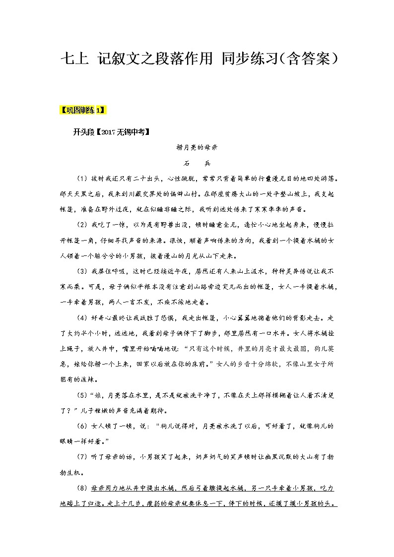 【机构专用】19 记叙文之段落作用 同步练习（含答案）—2020年六年级升七年级语文暑假辅导01