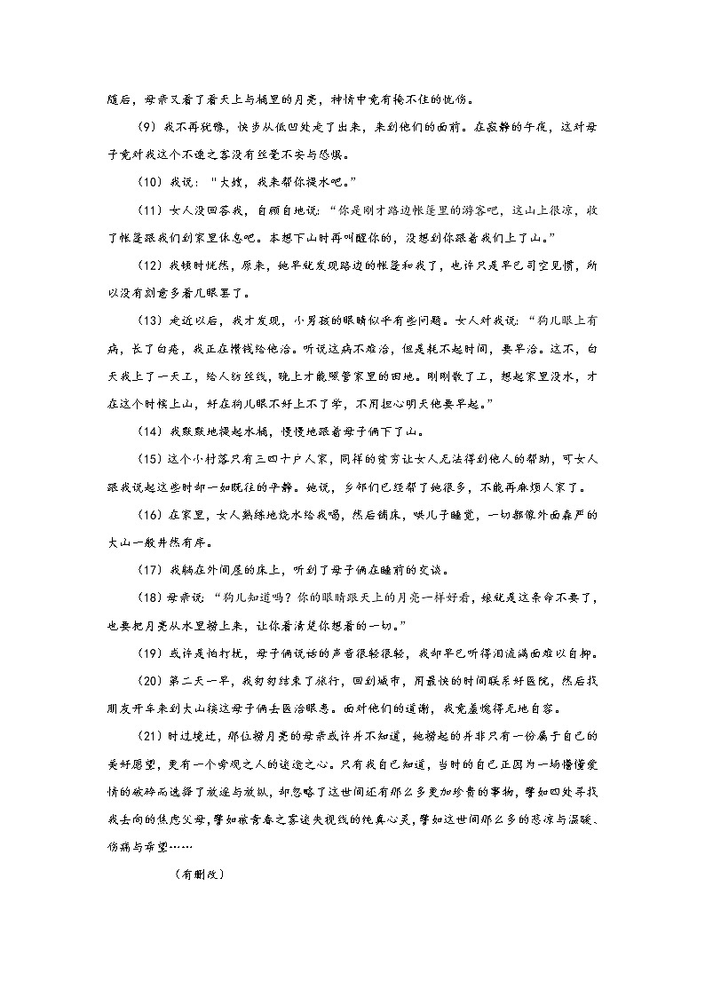【机构专用】19 记叙文之段落作用 同步练习（含答案）—2020年六年级升七年级语文暑假辅导02
