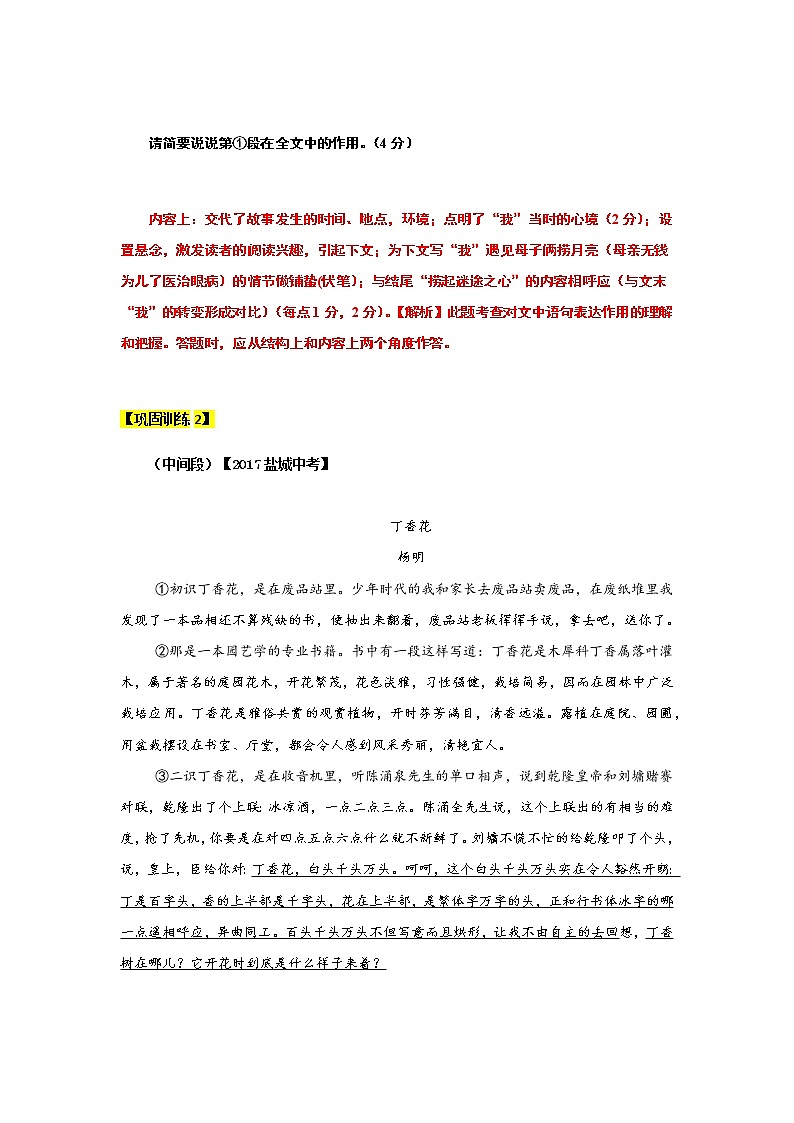 【机构专用】19 记叙文之段落作用 同步练习（含答案）—2020年六年级升七年级语文暑假辅导03