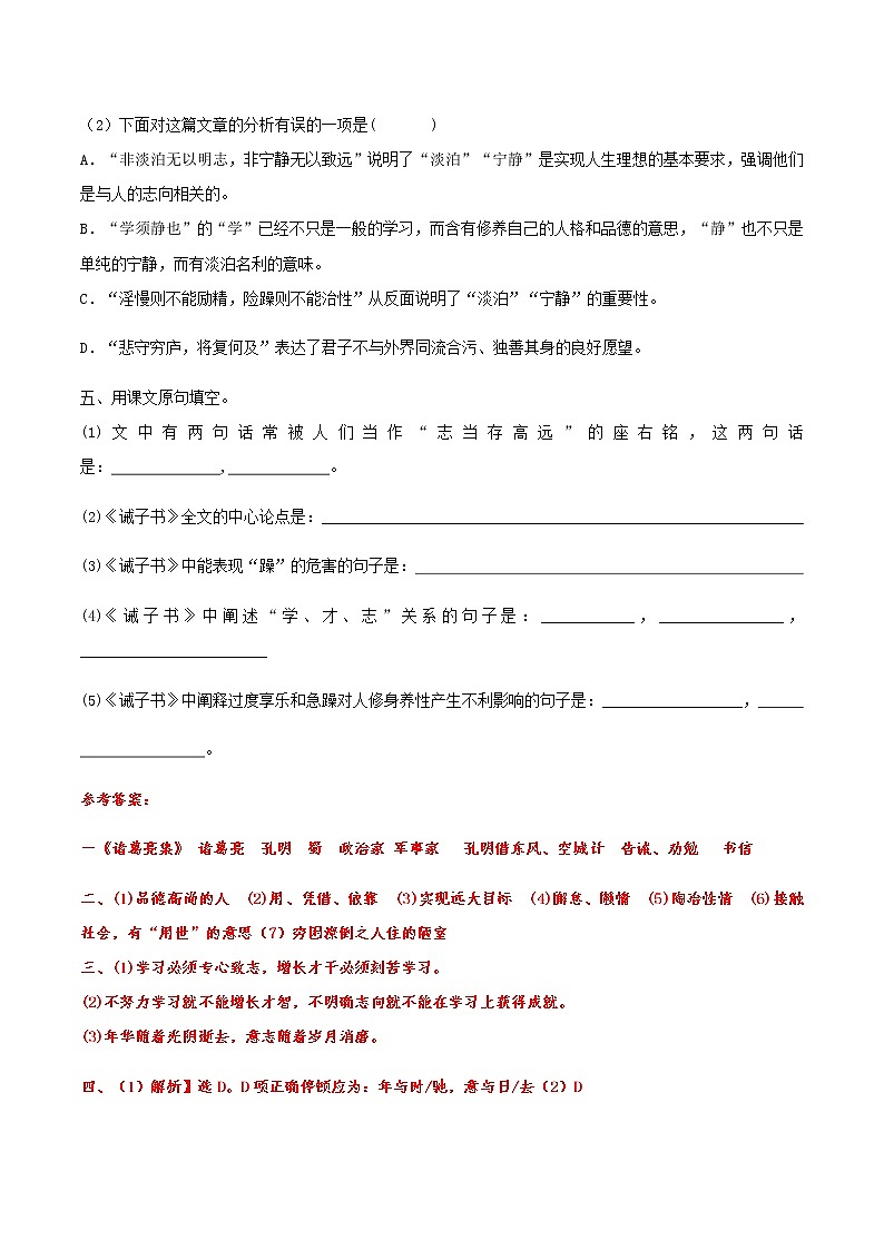 【机构专用】10 《诫子书》 同步练习（含答案）—2020年六年级升七年级语文暑假辅导02