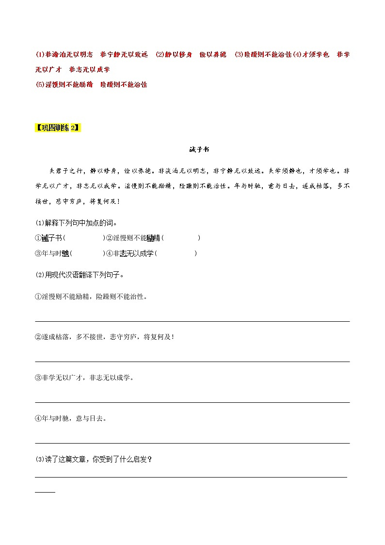 【机构专用】10 《诫子书》 同步练习（含答案）—2020年六年级升七年级语文暑假辅导03