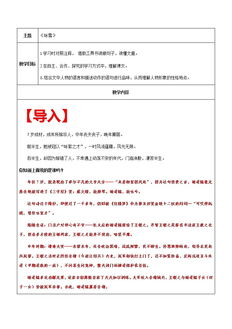 【机构专用】7-2 《咏雪》 讲义—2020年六年级升七年级语文暑假辅导01