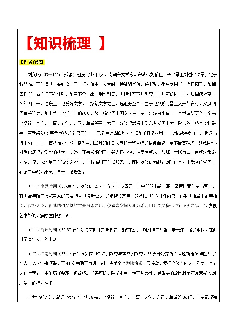 【机构专用】7-2 《咏雪》 讲义—2020年六年级升七年级语文暑假辅导02