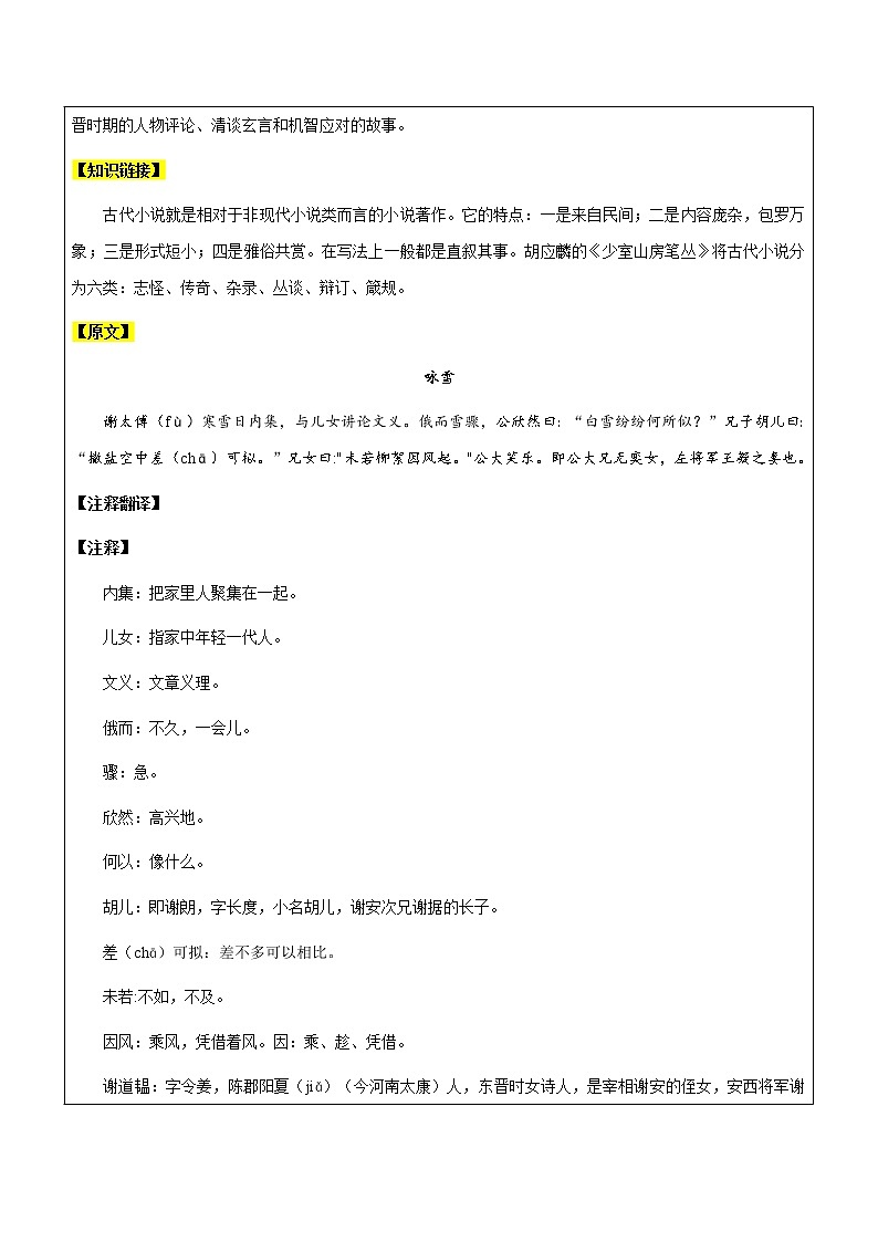 【机构专用】7-2 《咏雪》 讲义—2020年六年级升七年级语文暑假辅导03