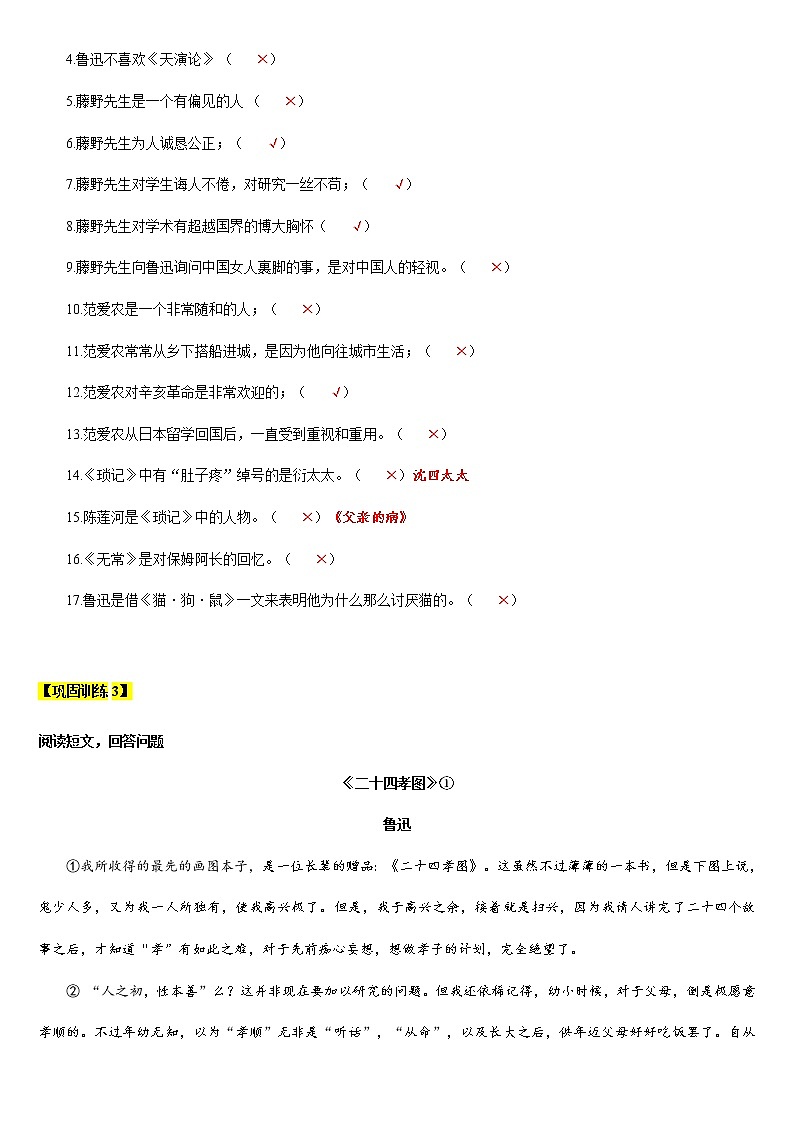 【机构专用】15 《朝花夕拾》1 同步练习（含答案）—2020年六年级升七年级语文暑假辅导02