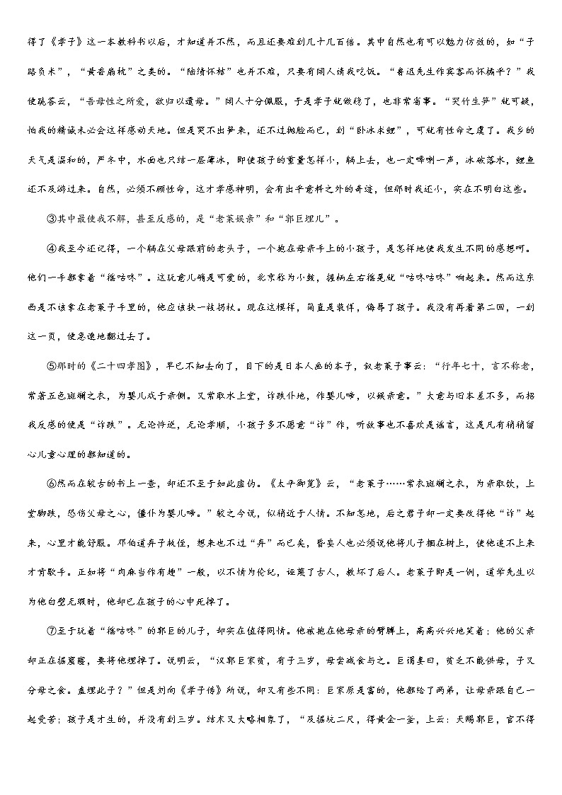 【机构专用】15 《朝花夕拾》1 同步练习（含答案）—2020年六年级升七年级语文暑假辅导03